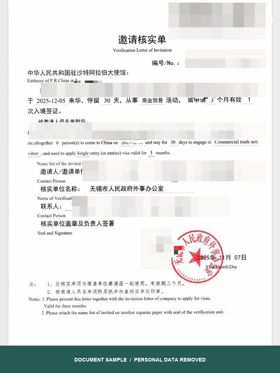 Sanitized group invitation verification sample issued in 2025